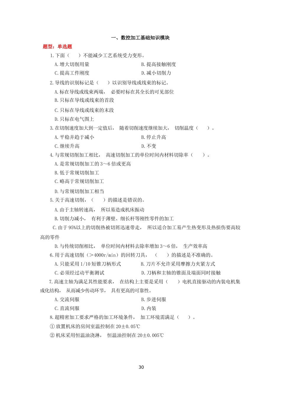 河南省智能制造职业技能大赛笔试试题库（1000道）_第1页