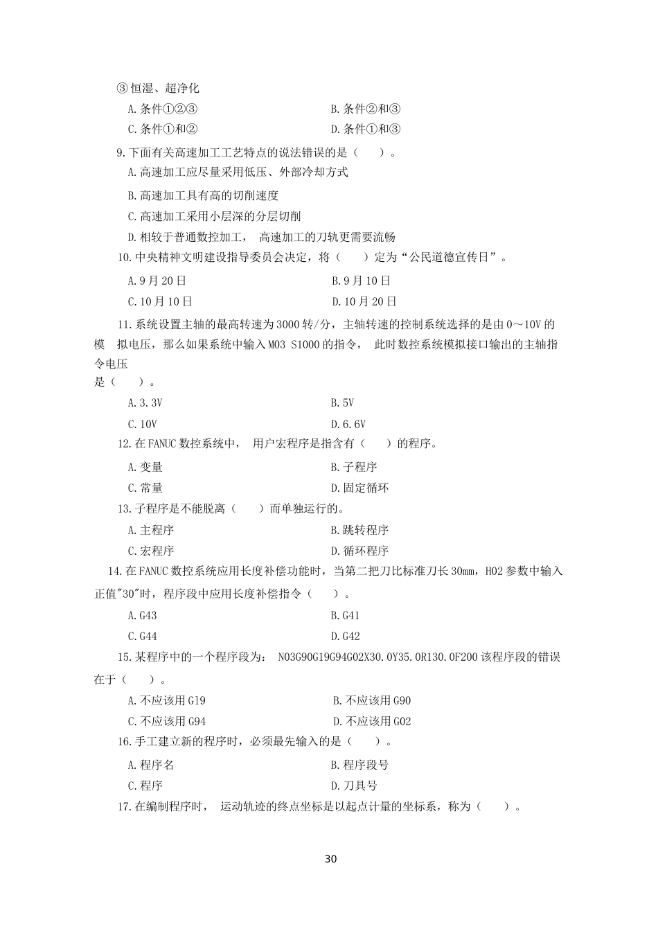 河南省智能制造职业技能大赛笔试试题库（1000道）_第2页