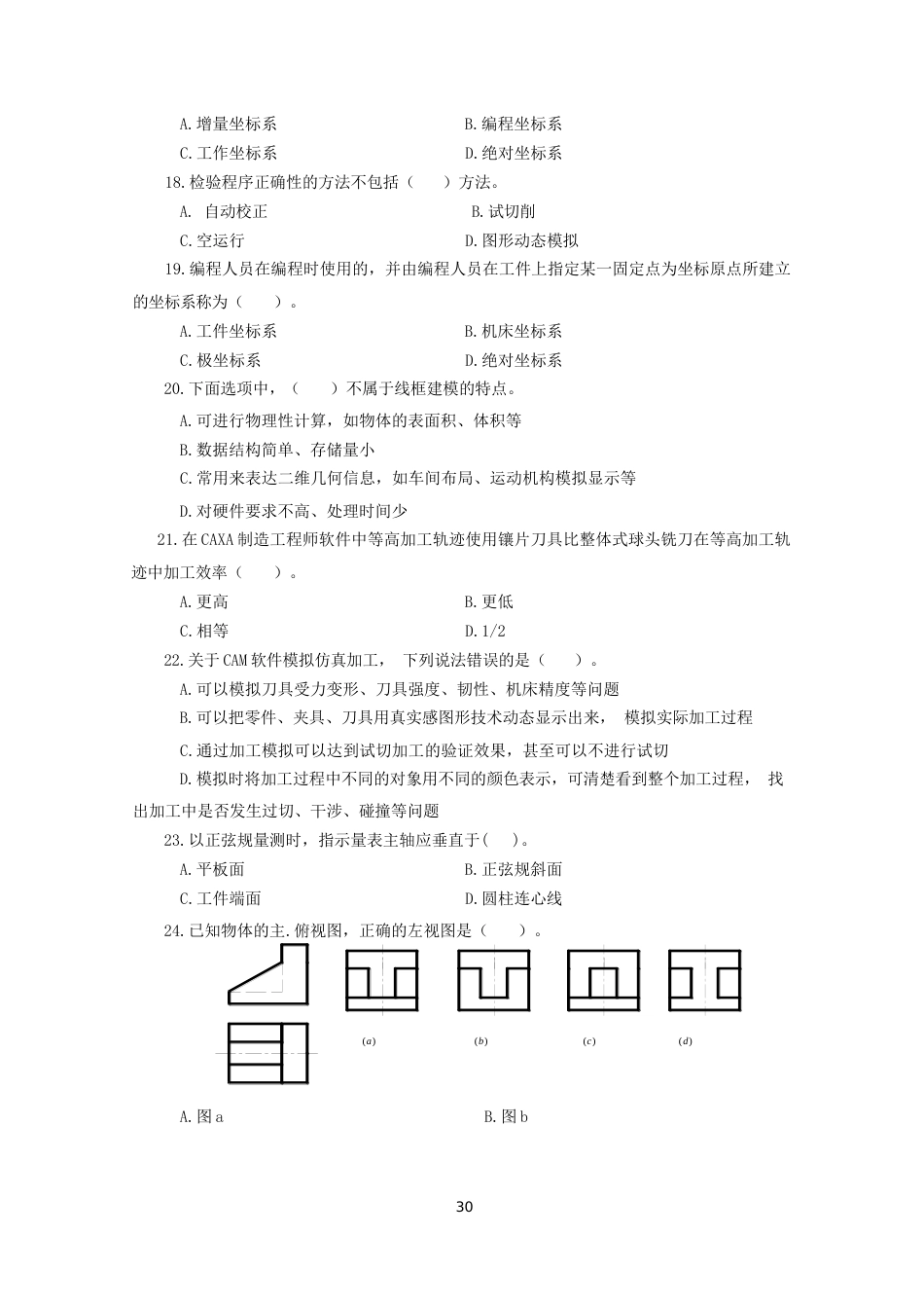 河南省智能制造职业技能大赛笔试试题库（1000道）_第3页