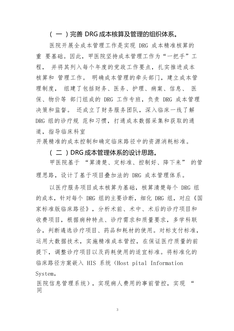 公立医院成本核算应用案例——基于项目叠加法的DRG成本核算_第3页