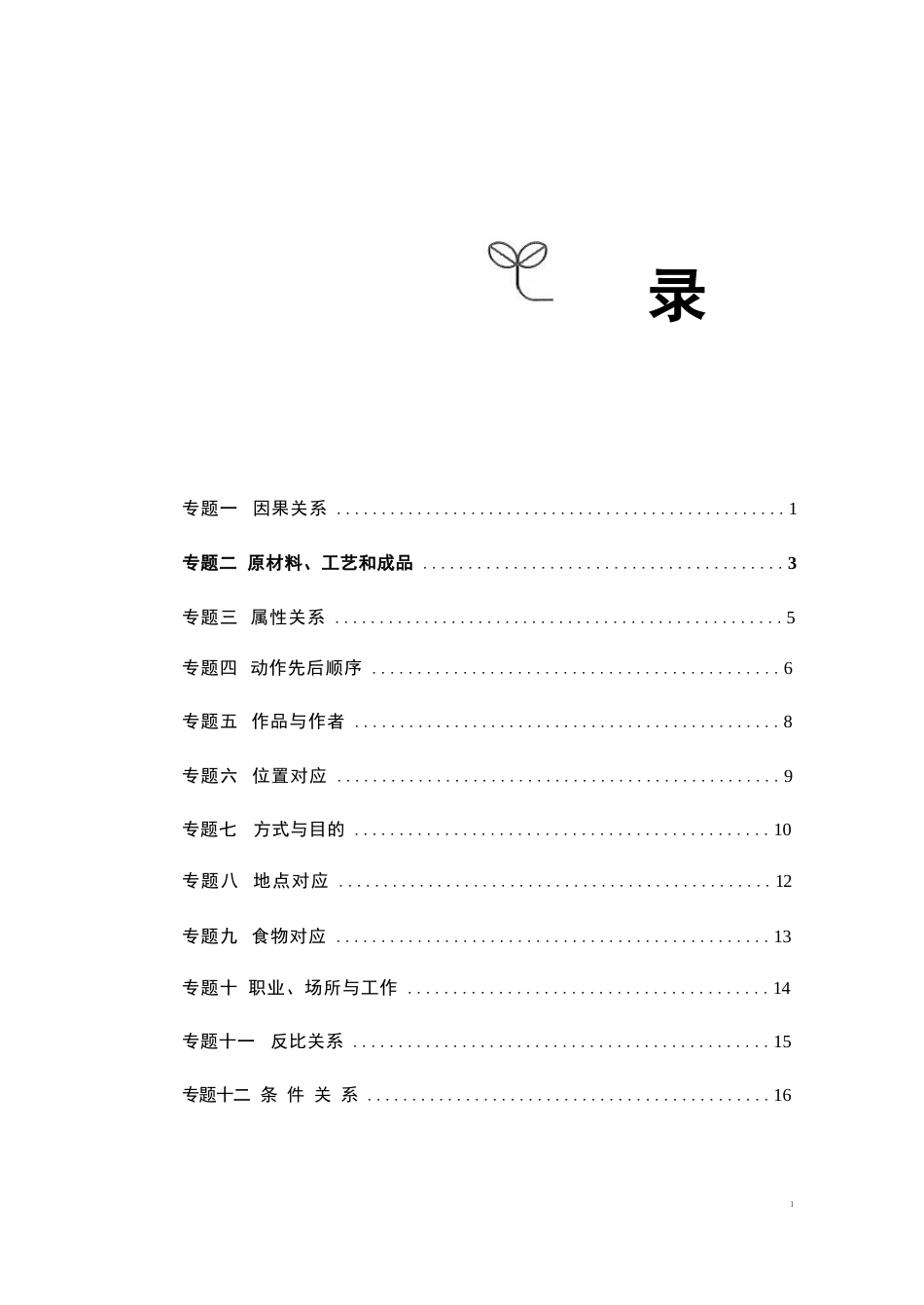 公务员考试类比推理必会对应关系_第3页