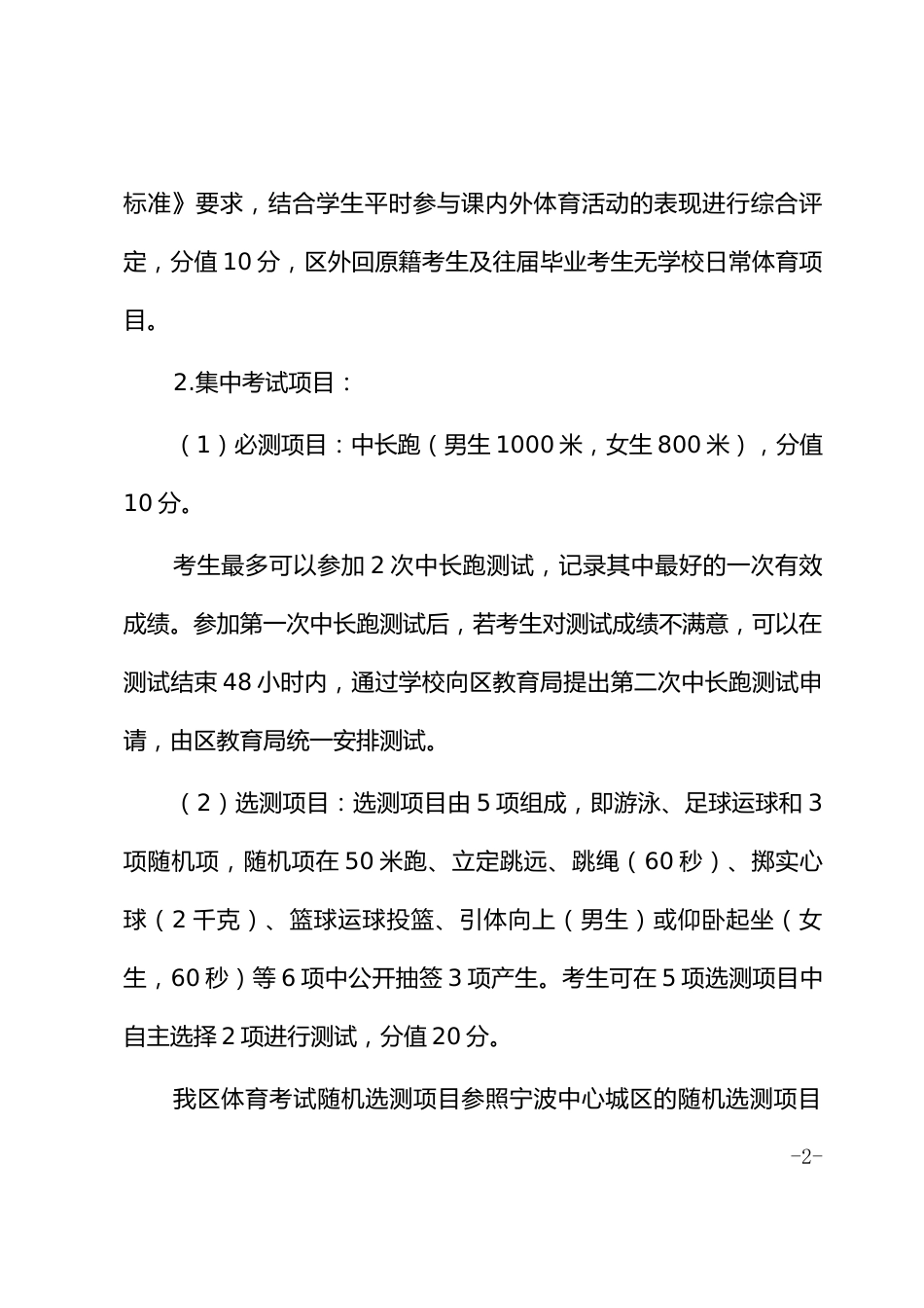 区初中学业水平考试体育考试实施方案_第2页