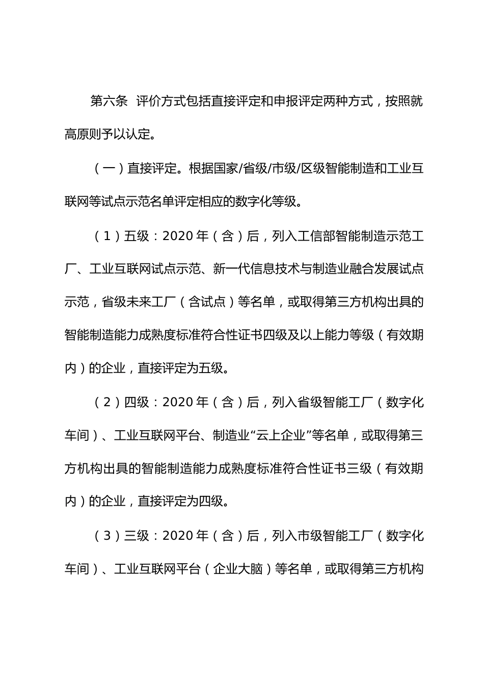 制造业企业数字化等级评价办法_第3页