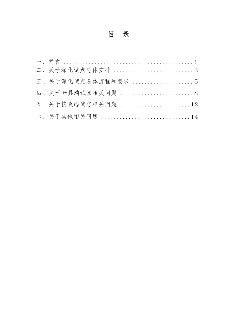 电子凭证会计数据标准深化试点技术问答1.0_第2页