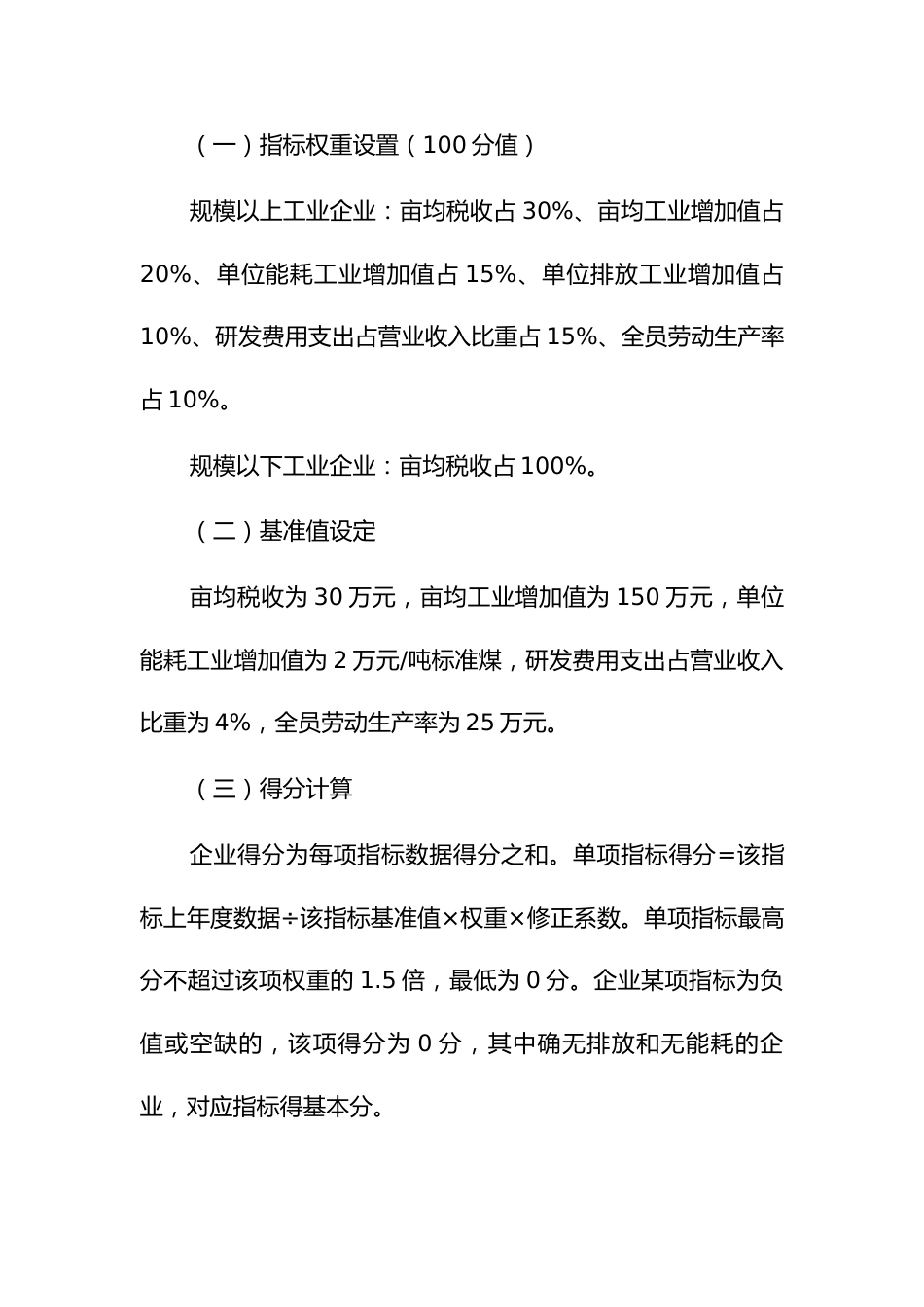 工业企业亩产效益综合评价修订办法_第2页