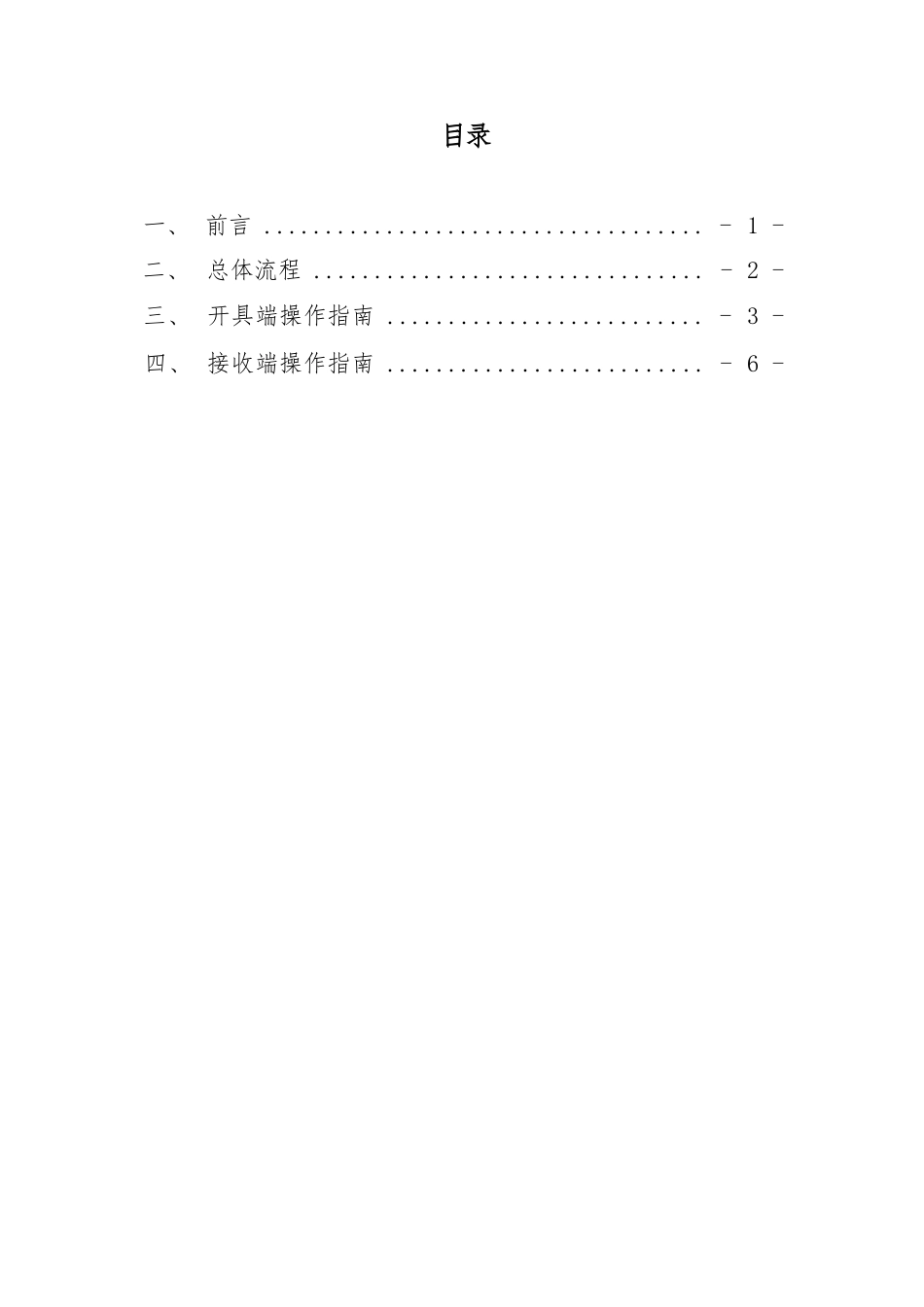 电子凭证会计数据标准深化试点操作指南1.0——电子非税收入一般缴款书_第2页