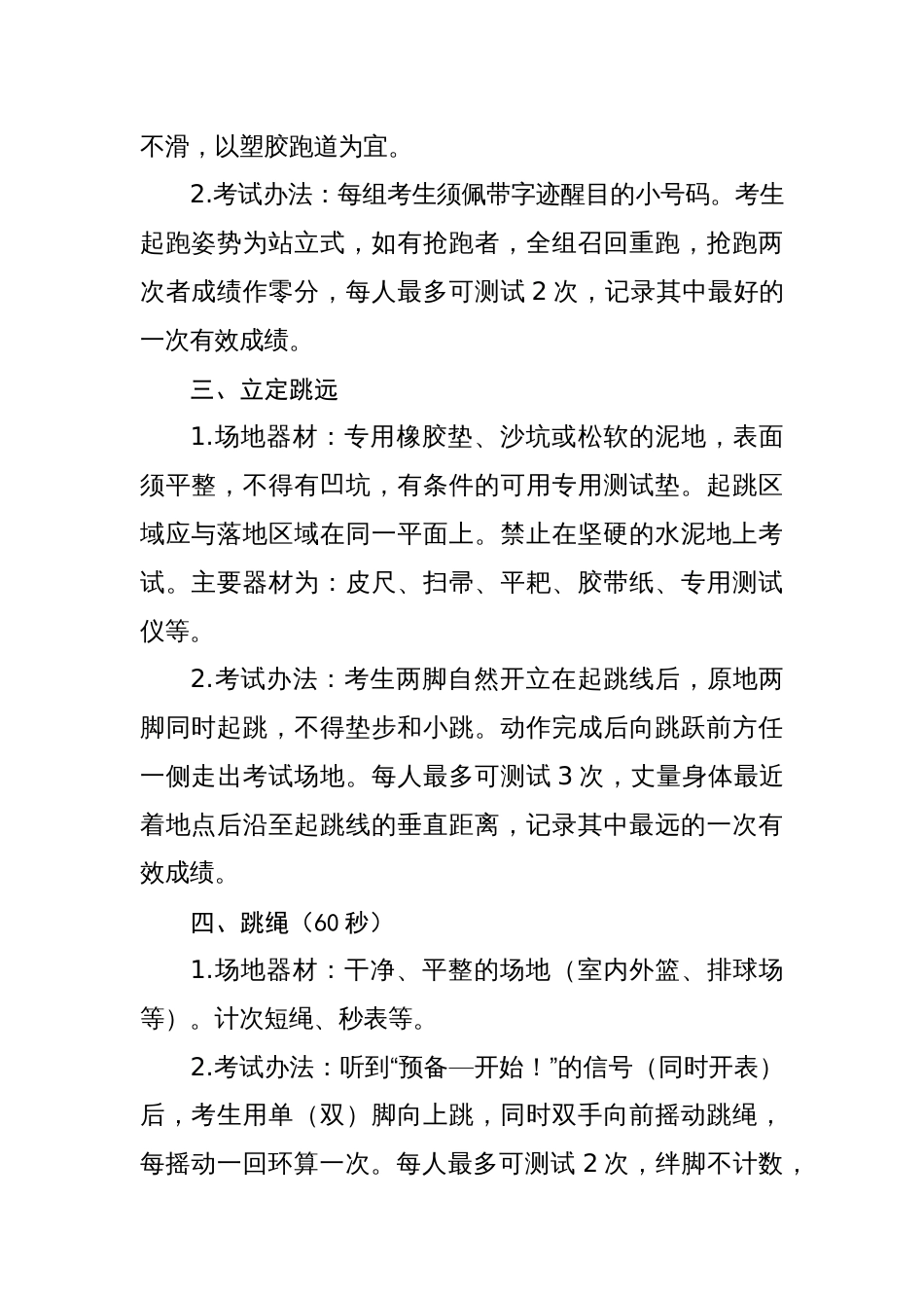 初中学业水平考试体育集中考试项目考试办法（人工测试适用）_第2页