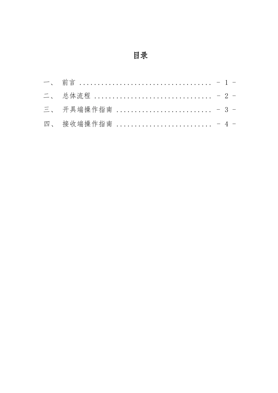 电子凭证会计数据标准深化试点操作指南1.0——全面数字化的电子发票_第2页