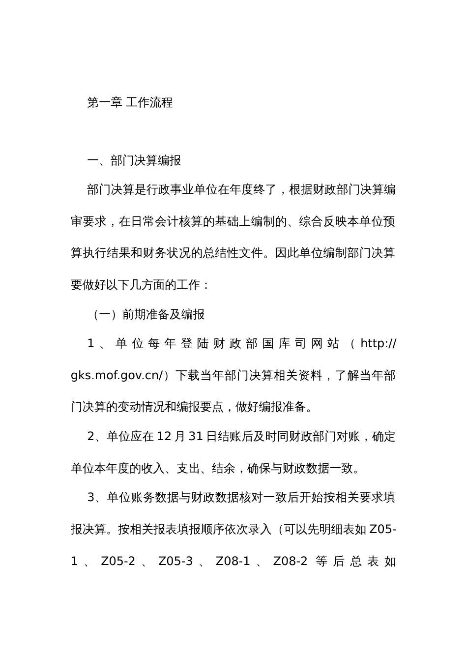 2023年度部门决算工作手册（预算单位版）_第2页
