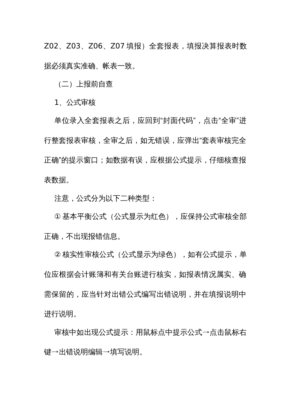 2023年度部门决算工作手册（预算单位版）_第3页