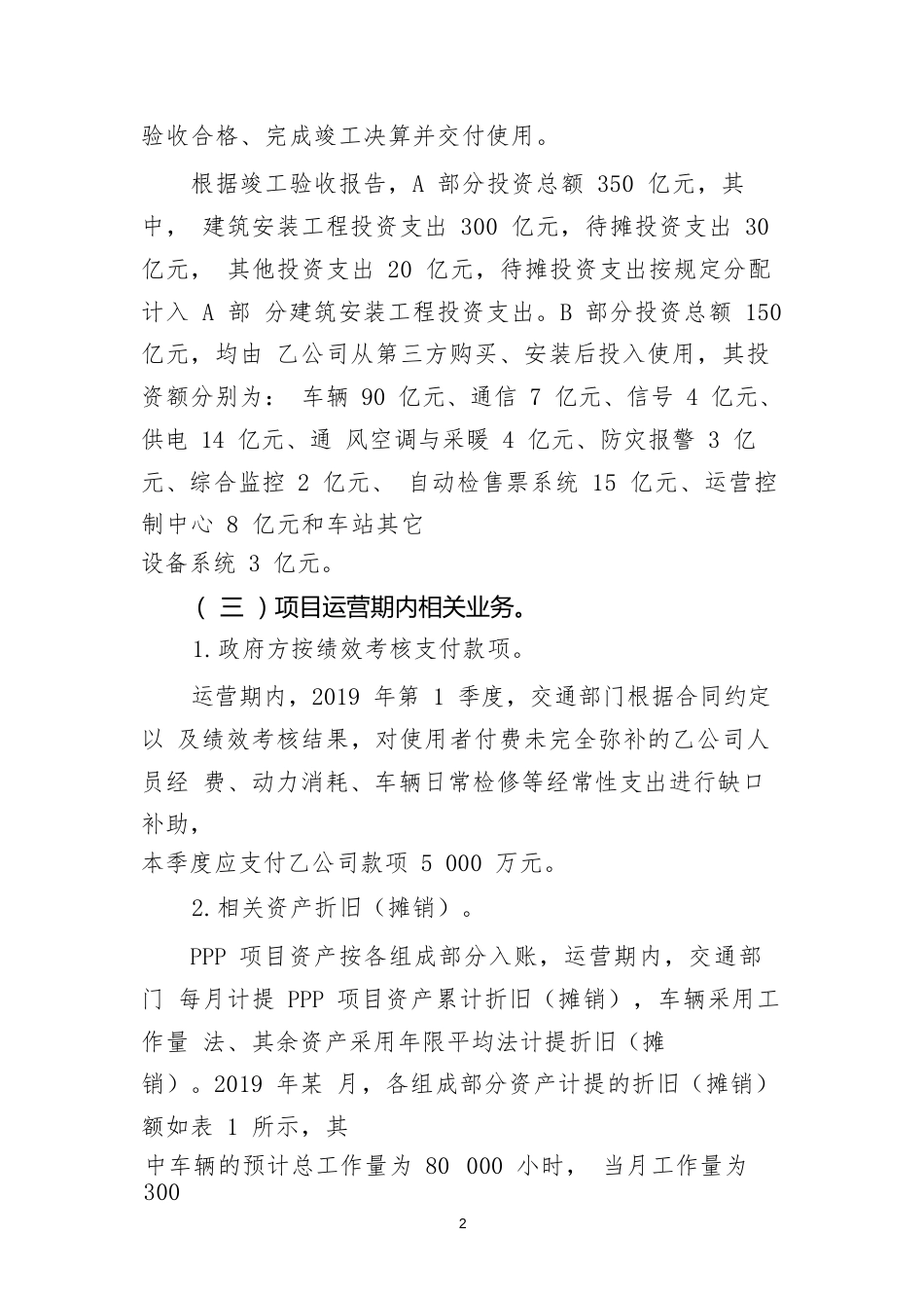 政府和社会资本合作项目合同应用案例 ——关于某轨道交通PPP项目合同的会计处理_第2页