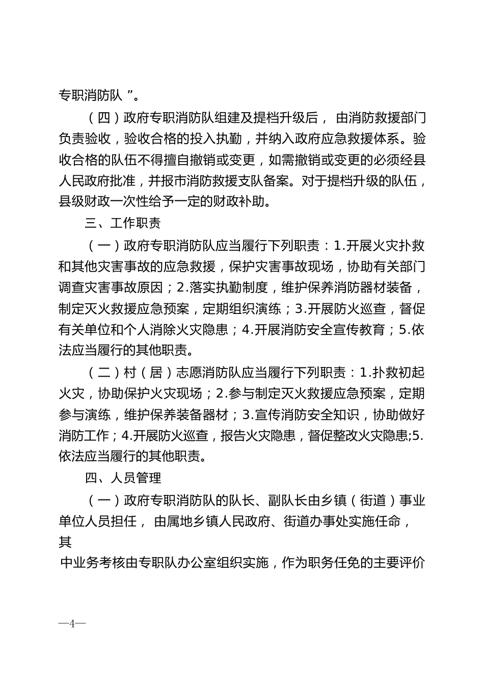 多种形式消防队伍建设管理办法_第3页