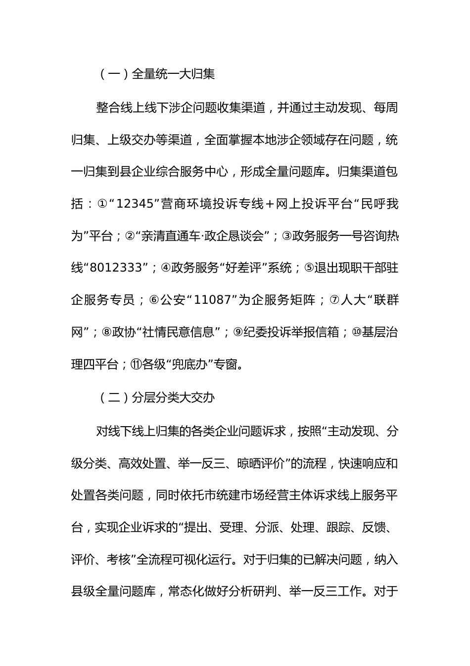 构建“最懂企业、最快解决、企业最有感”涉企问题高效闭环解决机制工作方案_第2页