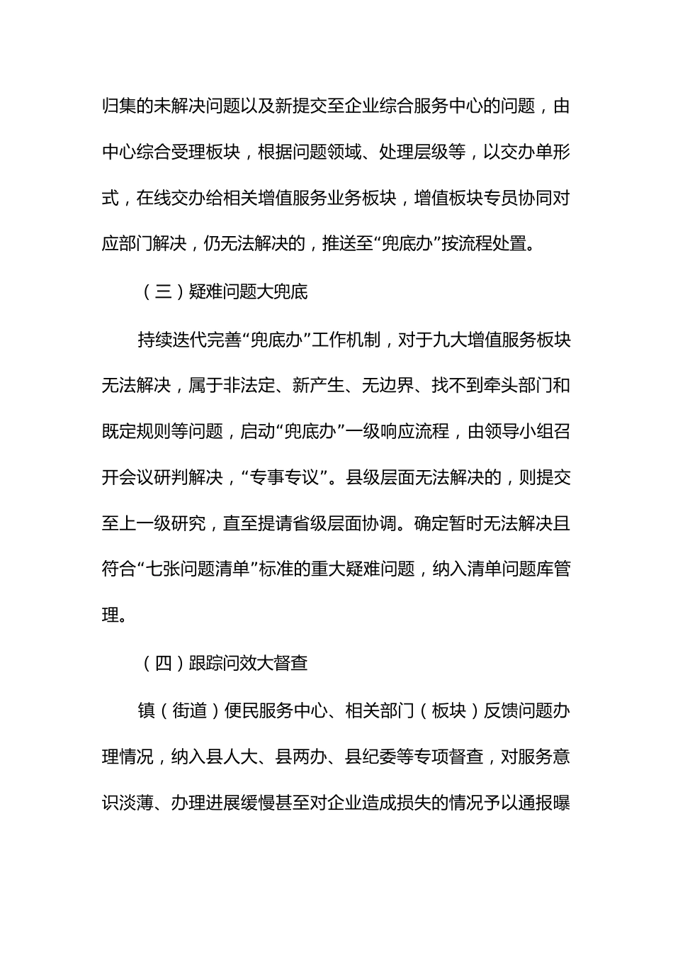 构建“最懂企业、最快解决、企业最有感”涉企问题高效闭环解决机制工作方案_第3页