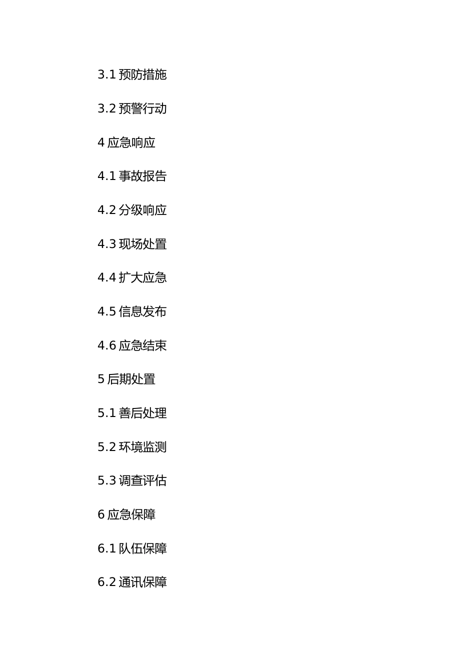 特种设备事故应急预案_第2页