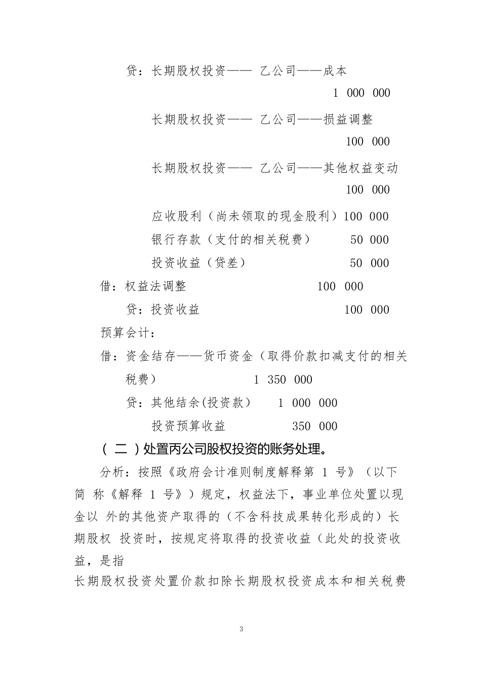 长期股权投资应用案例——关于处置权益法核算的长期股权投资的会计处理_第3页