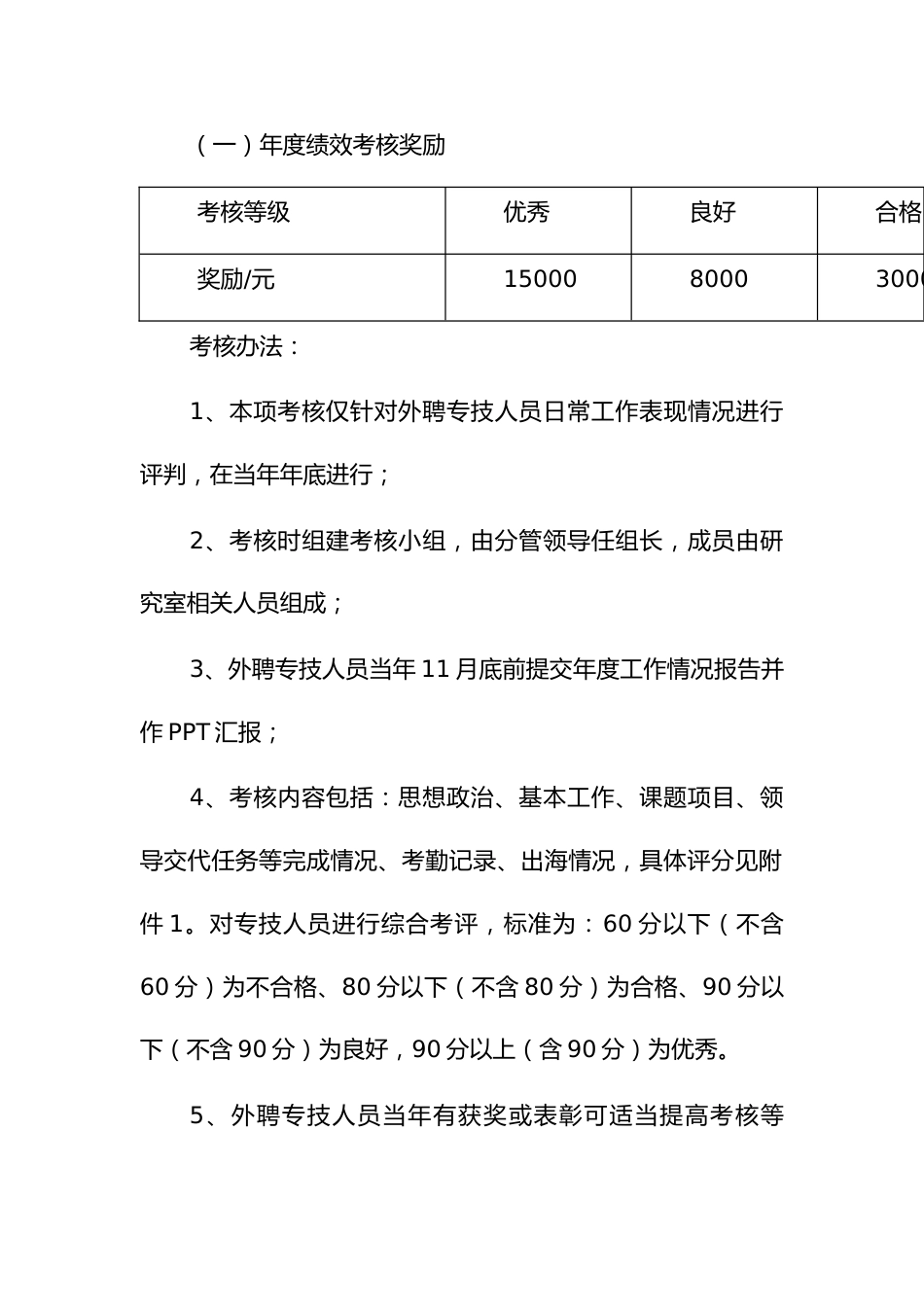 科研外聘专技人员绩效考核办法_第2页