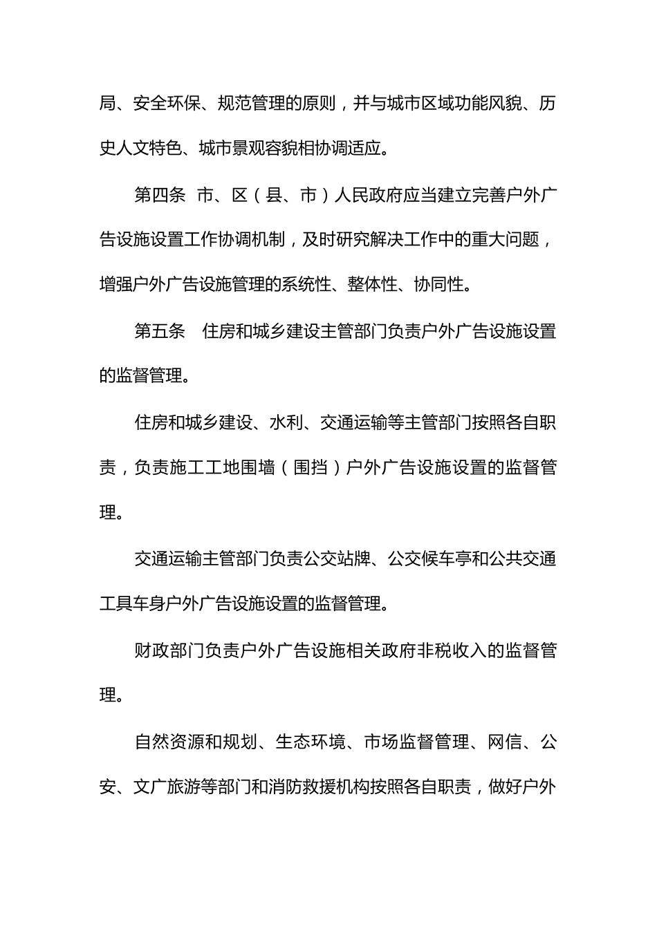 户外广告设施设置管理办法_第2页