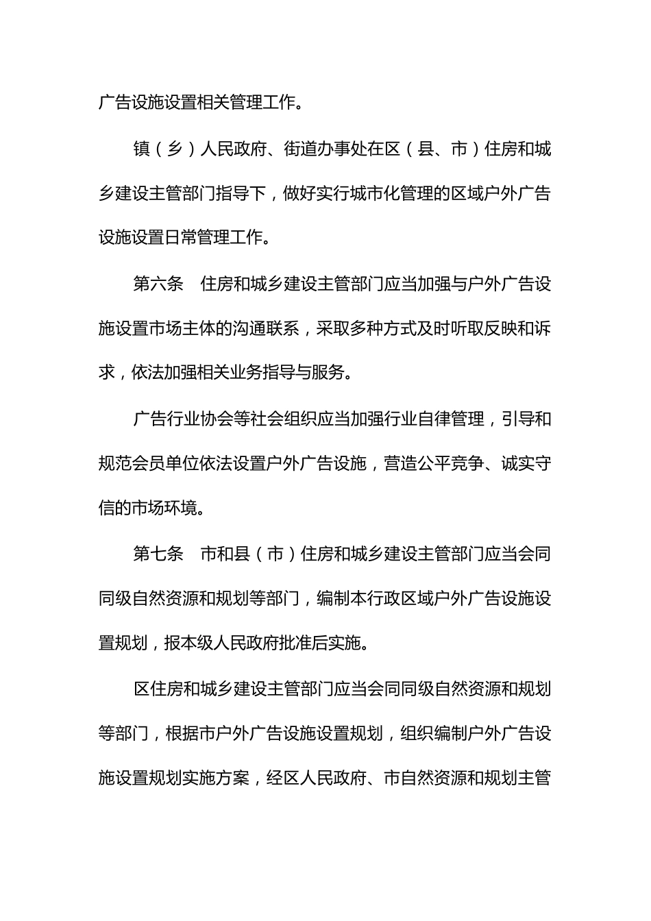 户外广告设施设置管理办法_第3页