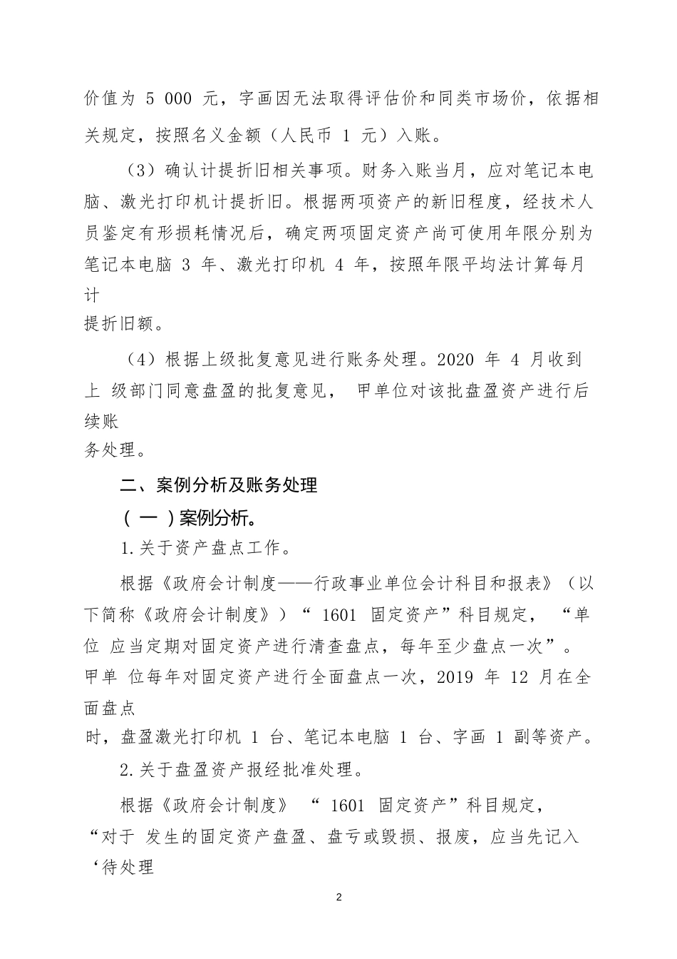 固定资产类应用案例——关于固定资产盘盈的会计处理0_第2页