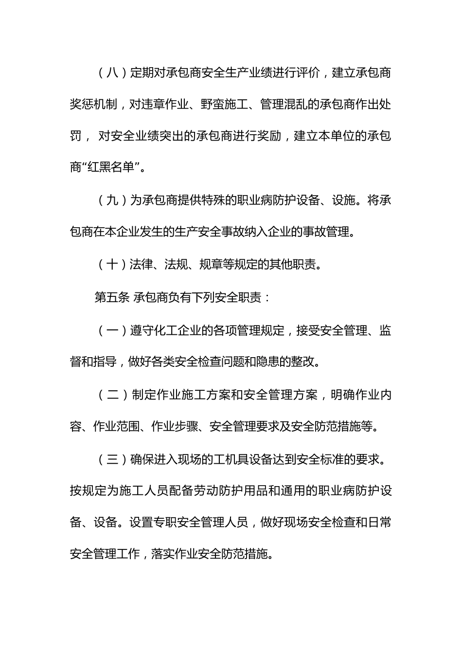 化工集聚区承包商安全管理暂行规定_第3页