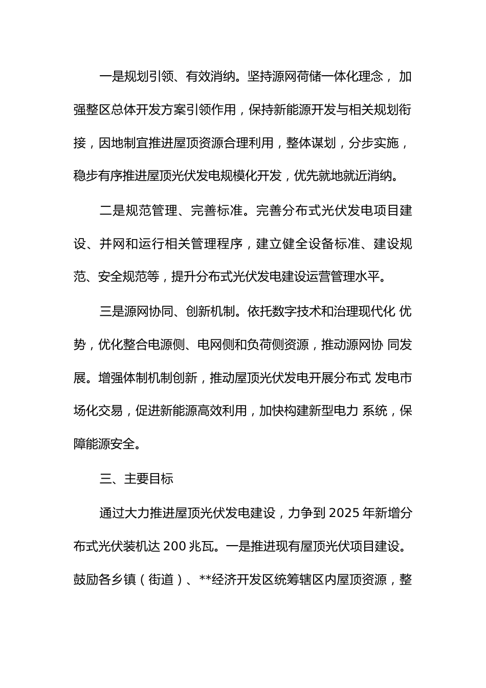 整区推进分布式光伏开发工作实施方案_第2页