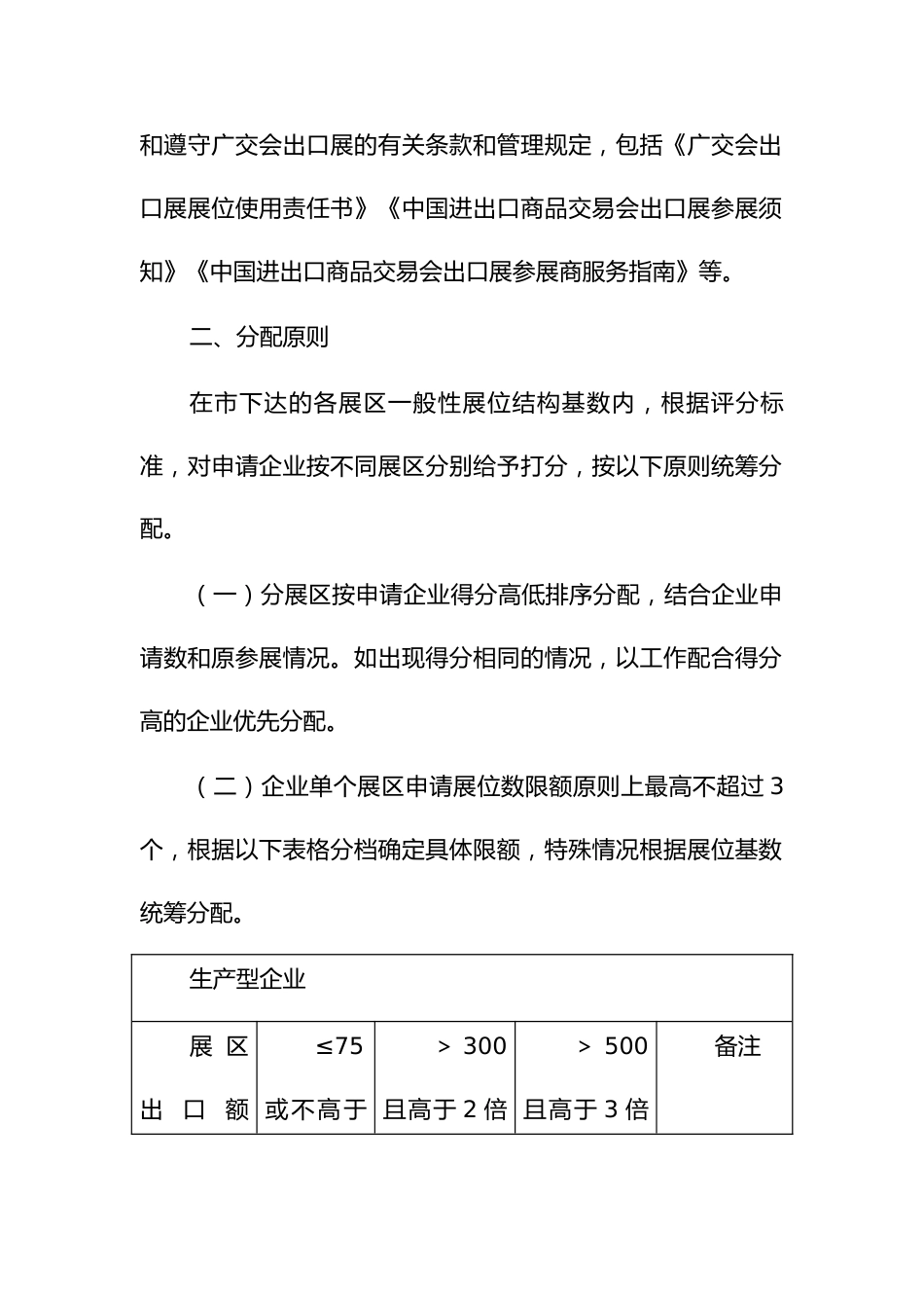 广交会一般性展位分配细则_第2页