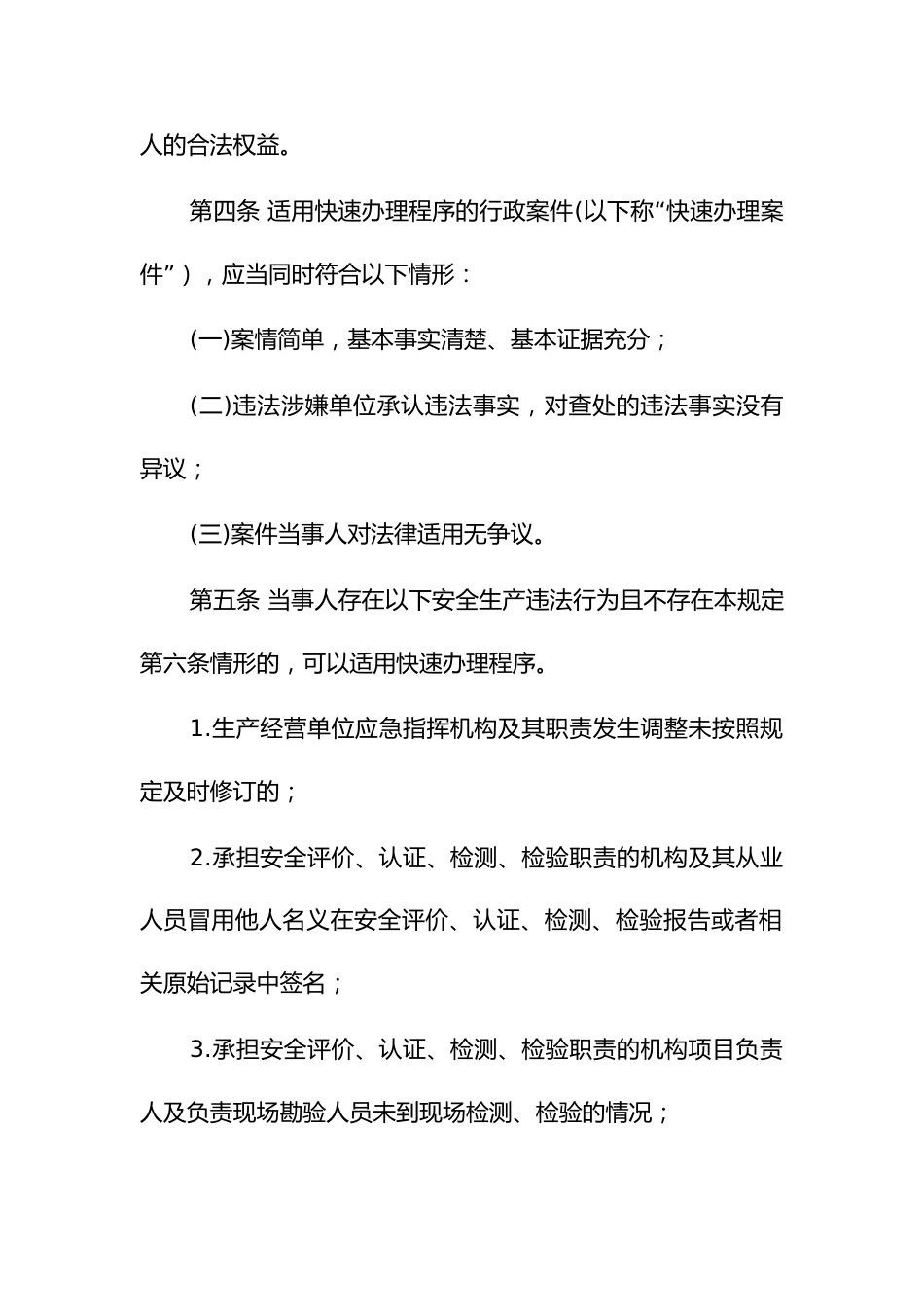 应急管理行政案件简案快办程序规定_第2页