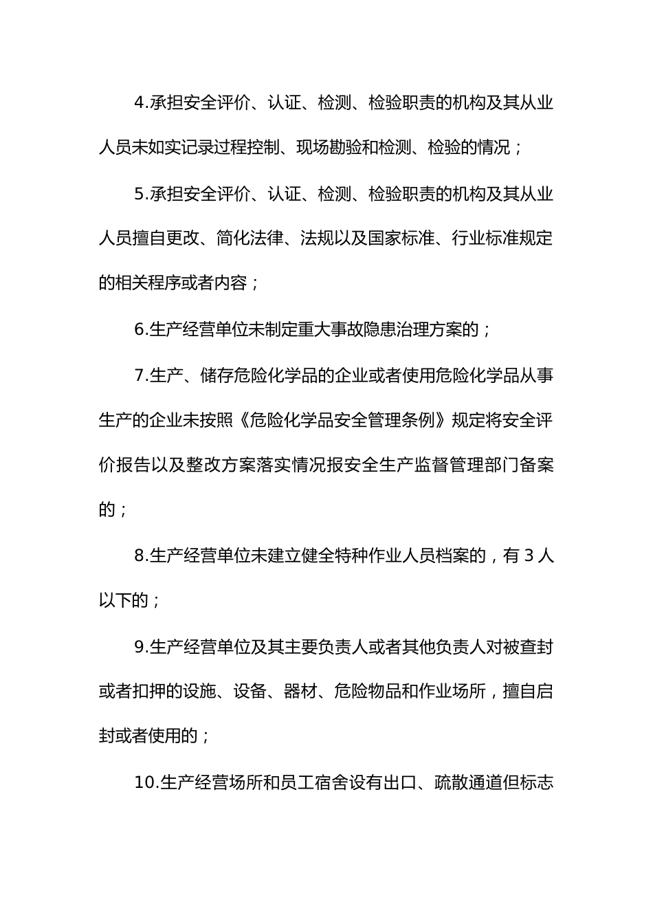 应急管理行政案件简案快办程序规定_第3页