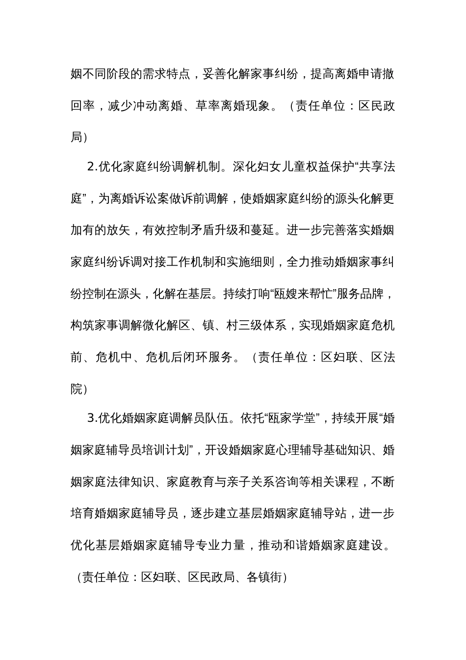 区持续深化婚俗改革工作实施方案_第2页