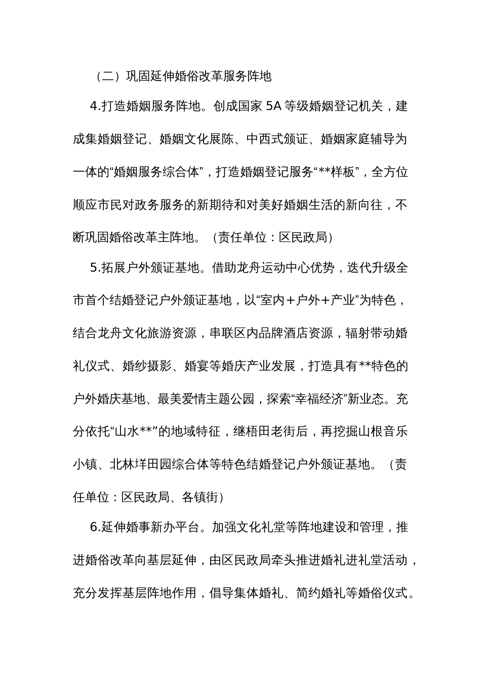 区持续深化婚俗改革工作实施方案_第3页