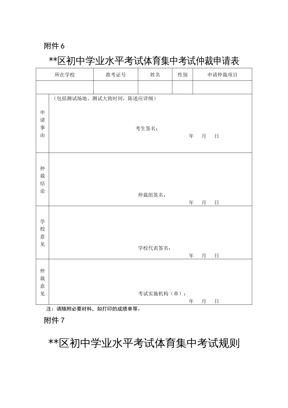 初中学业水平考试体育集中考试仲裁办法_第3页