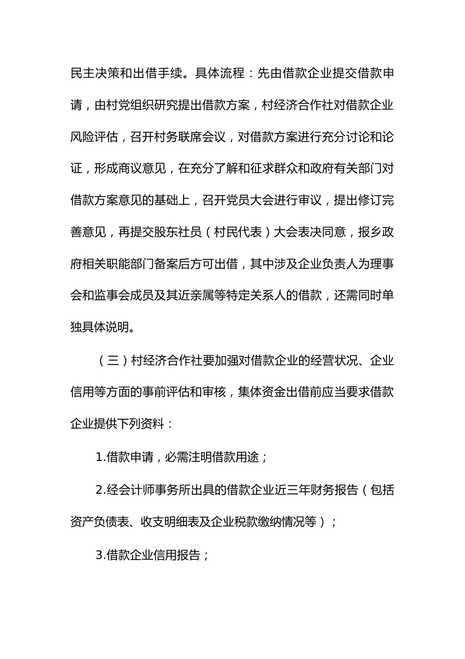 农村集体资金投资和出借管理办法_第3页