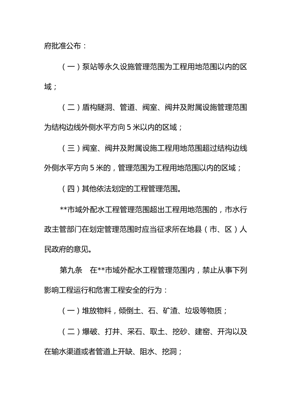 域外配水工程管理办法_第3页