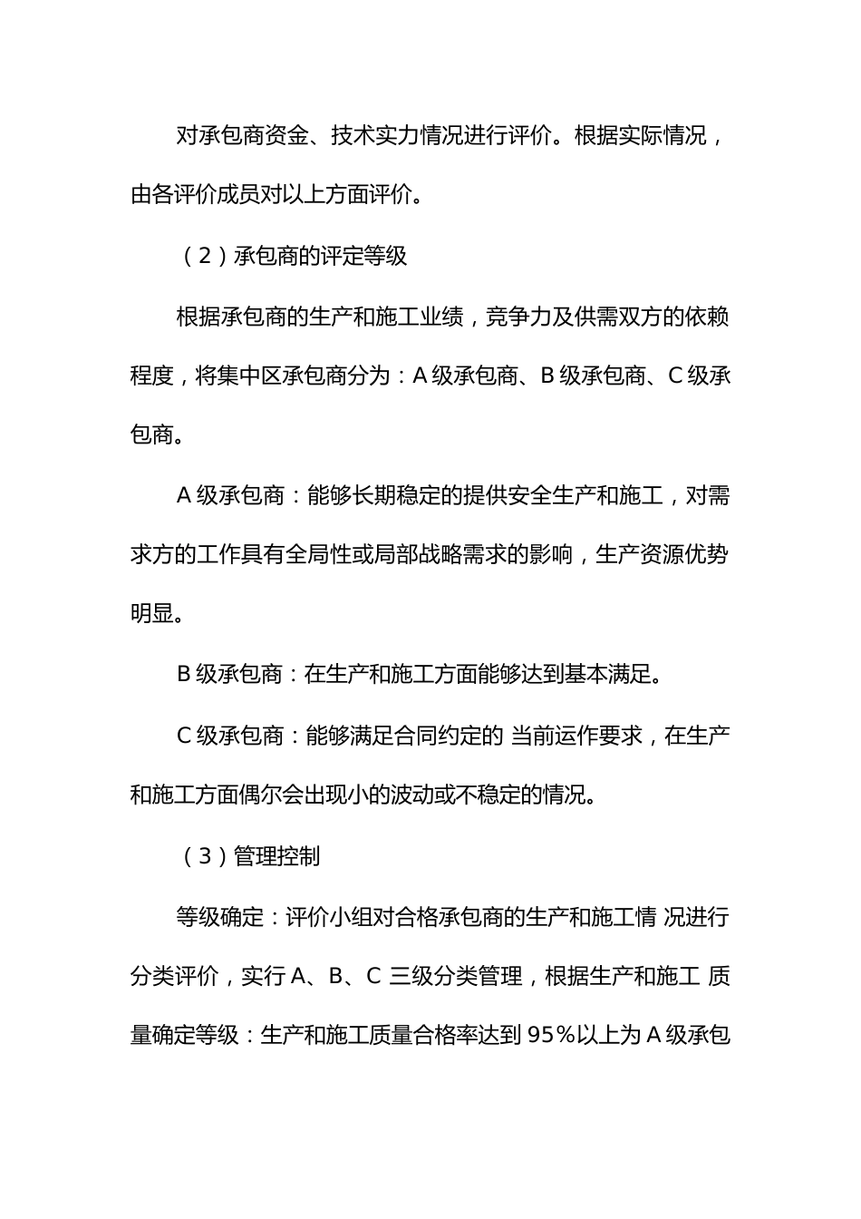 化工集聚区承包商准入、退出管理制度_第3页