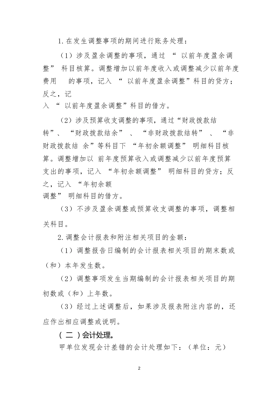 报告类应用案例——关于报告日后调整事项的会计处理_第2页