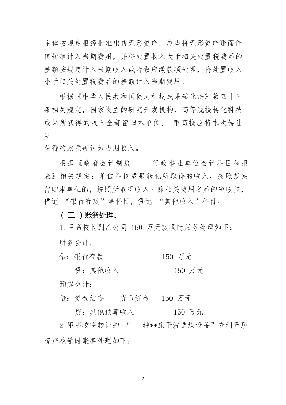 科技成果转化类应用案例——关于以转让方式转化的会计处理_第2页