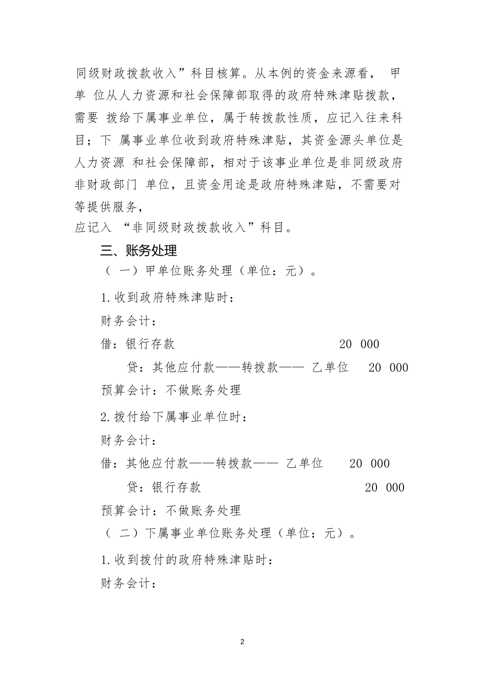 转拨资金类应用案例——关于转拨从非本级政府非财政部门取得资金的会计处理_第2页