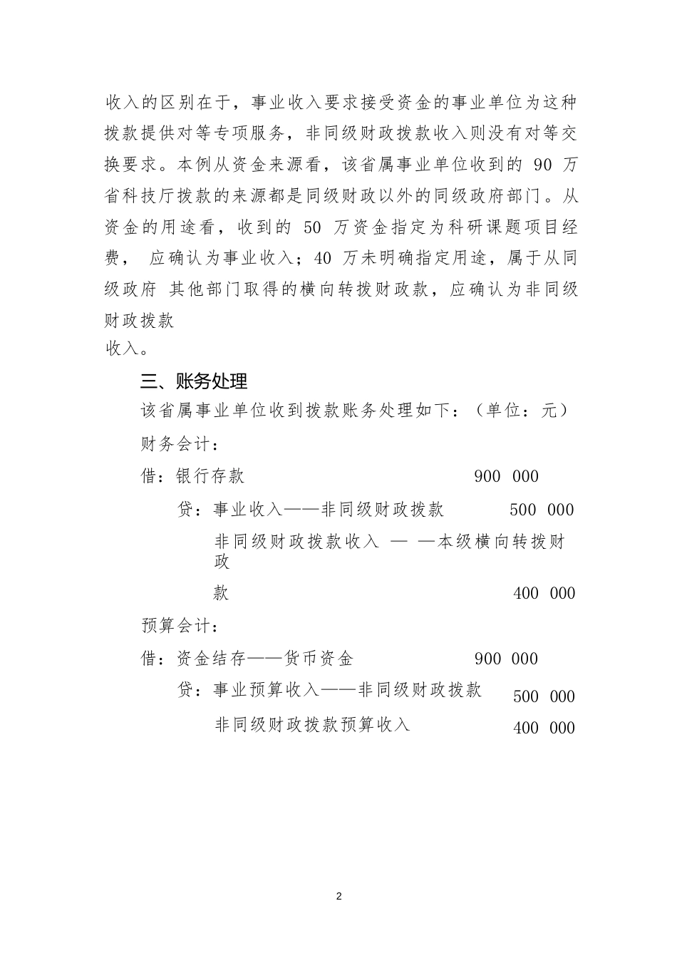 转拨资金类应用案例——关于转拨从本级政府非财政部门取得资金的会计处理_第2页