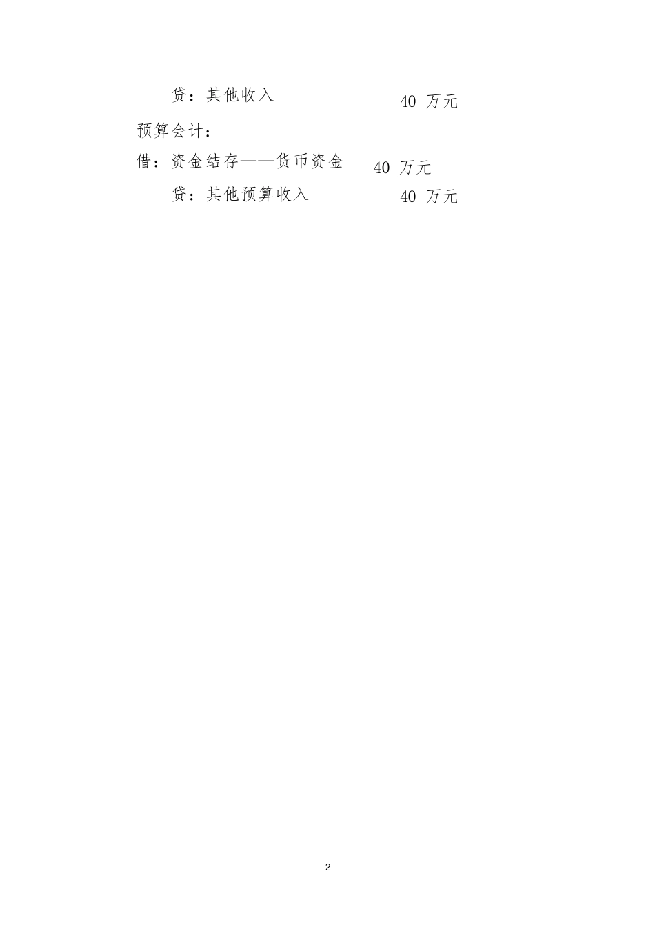 科技成果转化类应用案例——关于以许可方式转化的会计处理_第2页