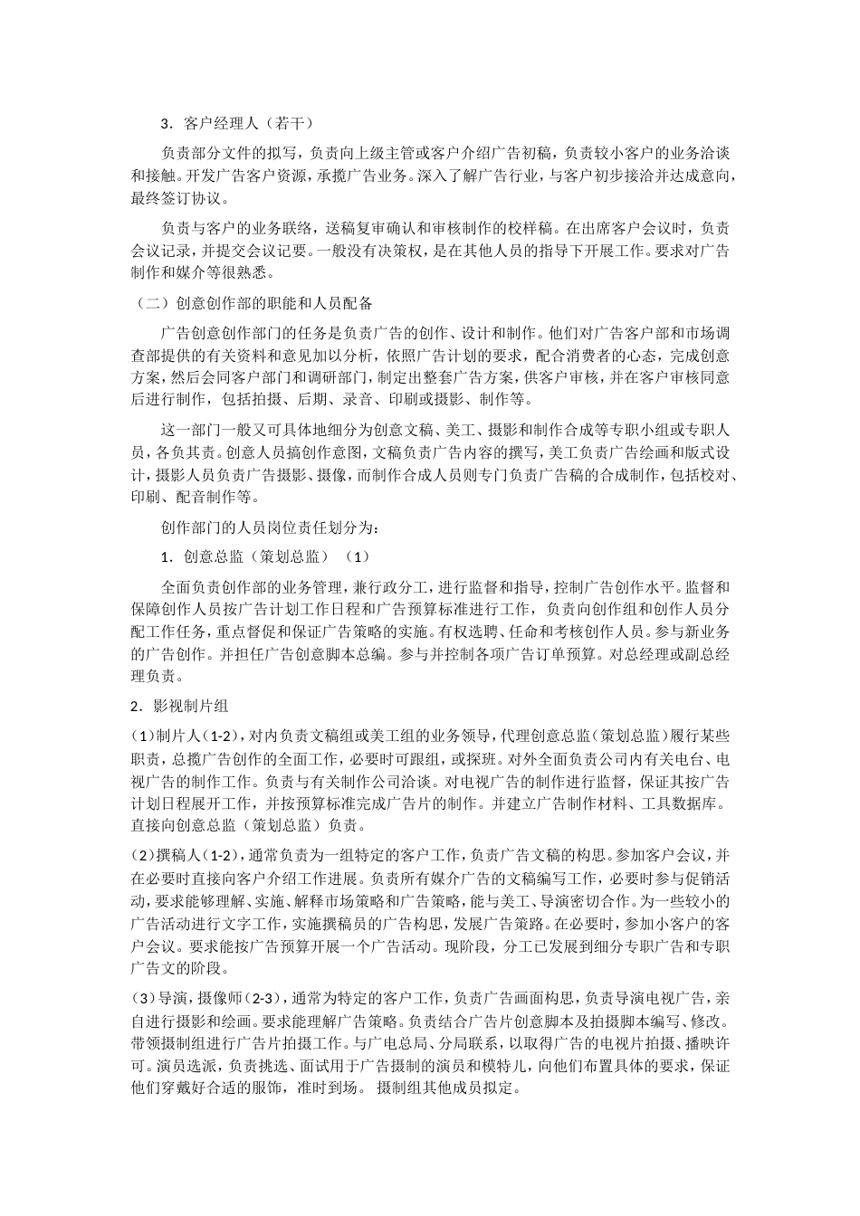 文化传播公司的组织机构与经营管理_第2页