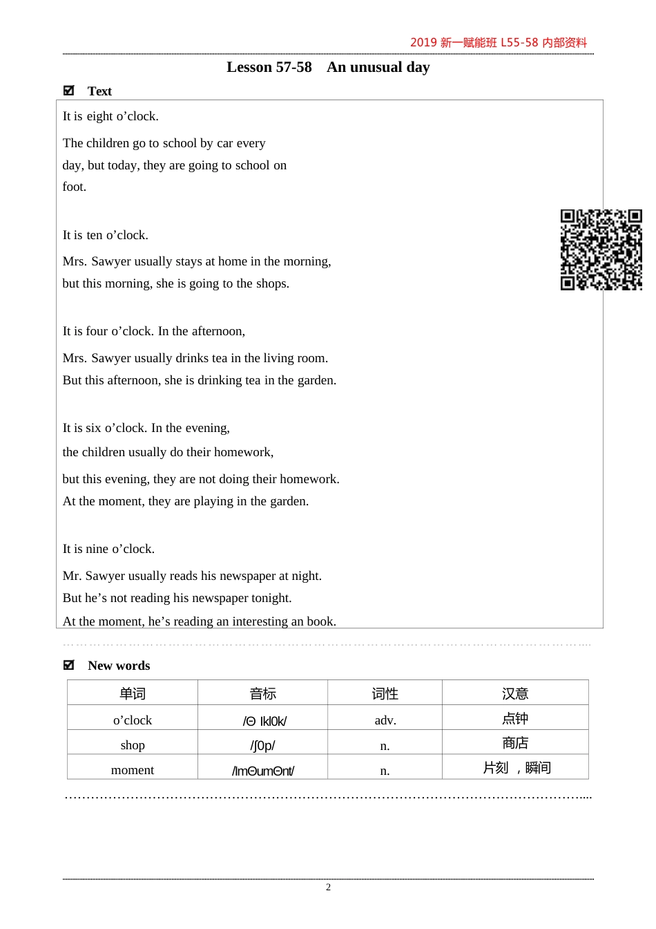 新一赋能班L55-58笔记资料定_第2页