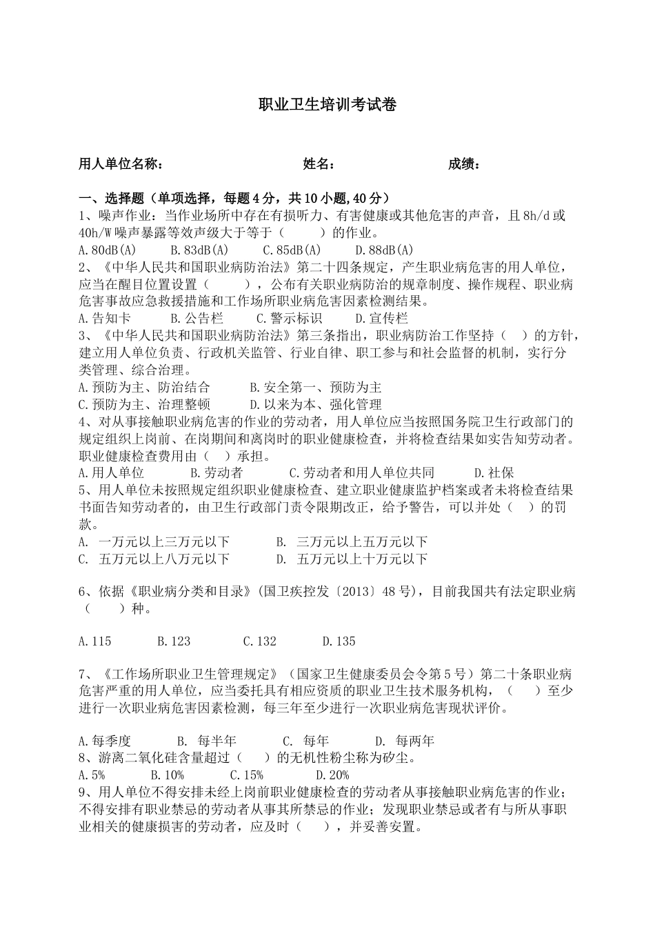 职业健康培训试卷_第1页