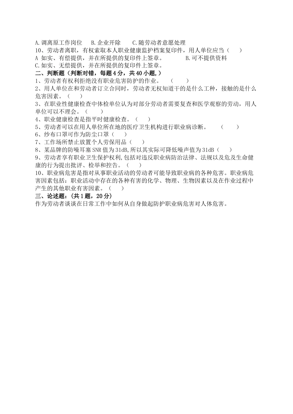 职业健康培训试卷_第2页