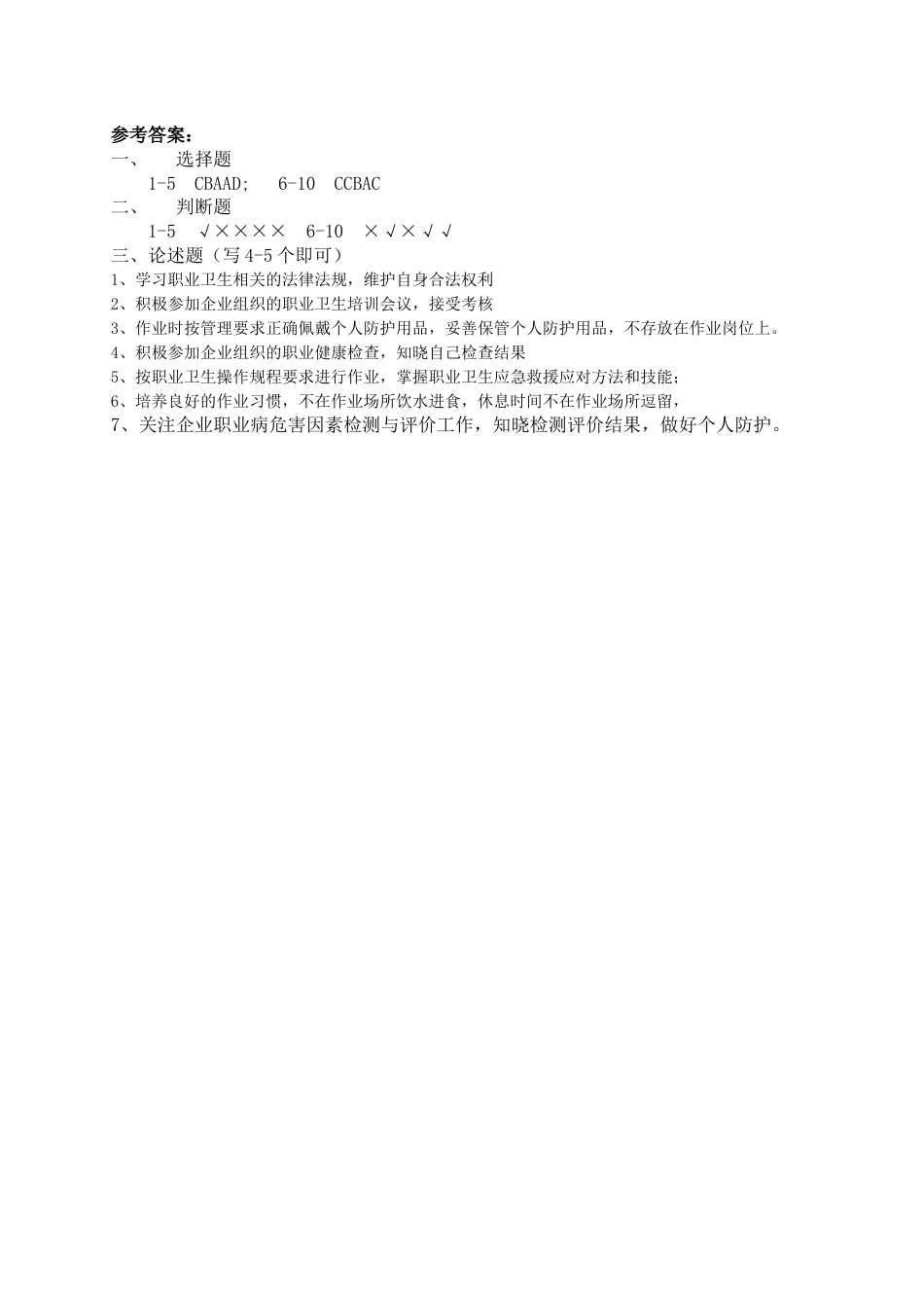 职业健康培训试卷_第3页