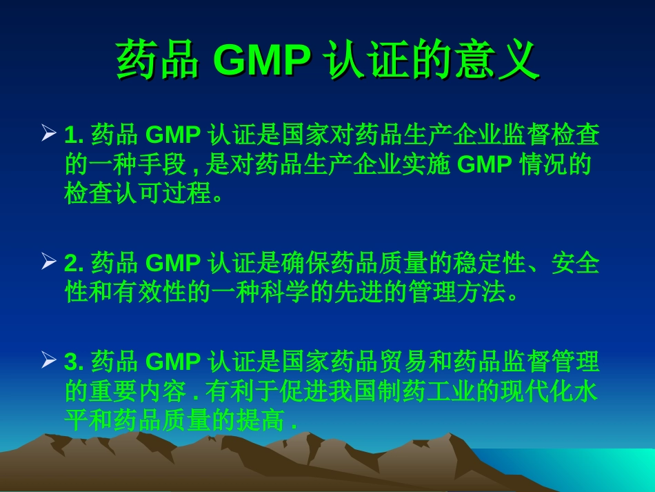 GMP基础知识培训_第2页