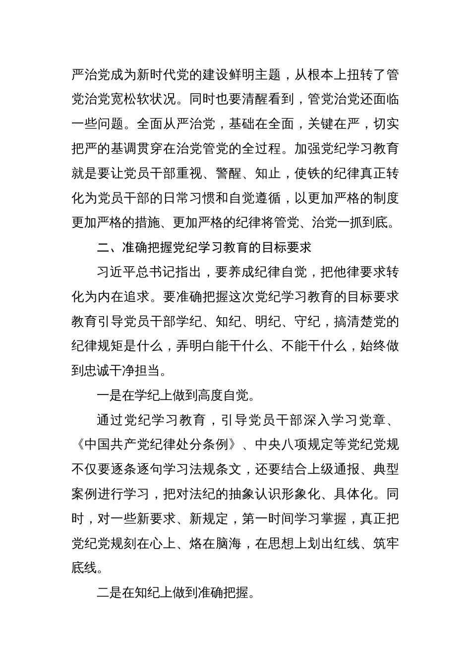 2024年党纪学习教育会议上的讲话八篇_第3页