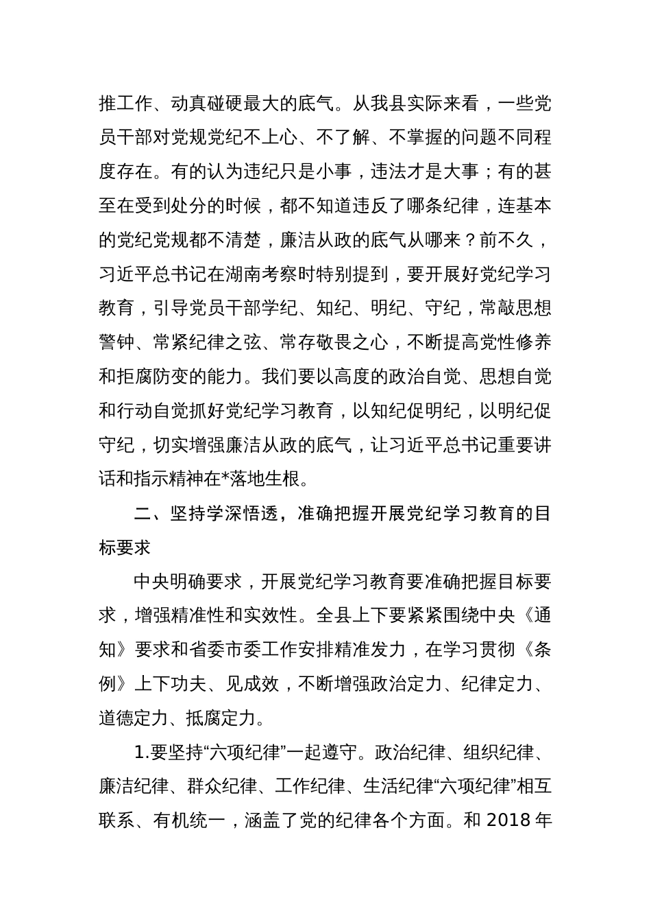 2024年集体学习暨党纪学习教育读书班上的讲话四篇_第3页