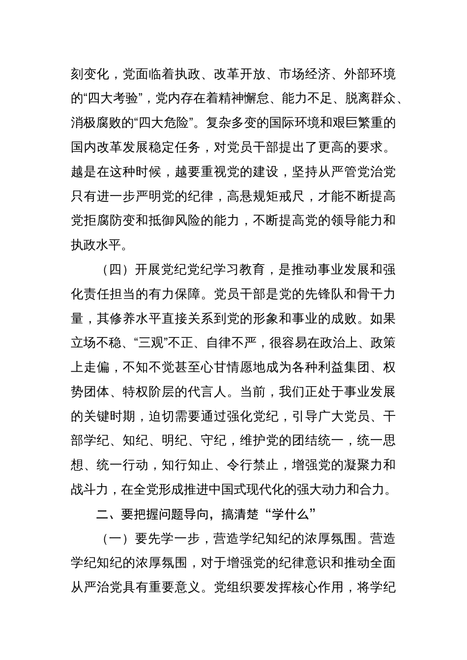 八篇支部书记党纪学习教育专题党课讲稿《坚持“三个导向”，推动党纪学习教育走深走实》_第3页