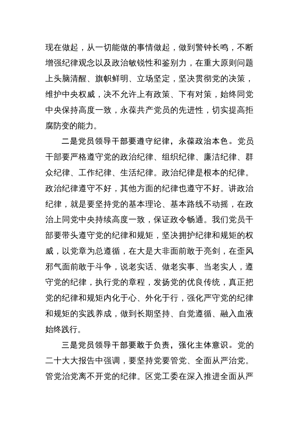 党纪学习教育读书班交流发言-16篇_第3页